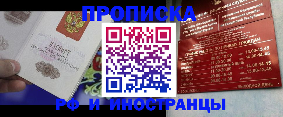 прописка для военкомата в Канаше