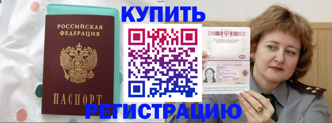 временная регистрация в квартире в Канаше