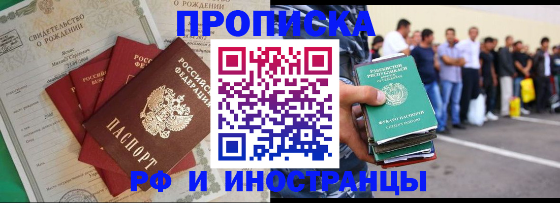 прописка в квартире в Канаше